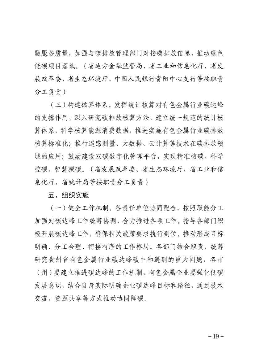 贵州省有色金属行业碳达峰实施方案(征求意见稿)(图19)