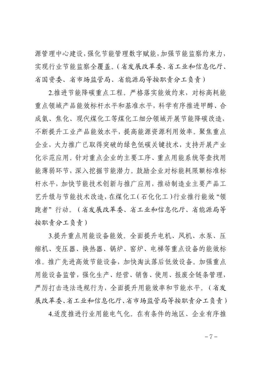 贵州省煤化工(石化化工)行业碳达峰实施方案(征求意见稿)(图7)