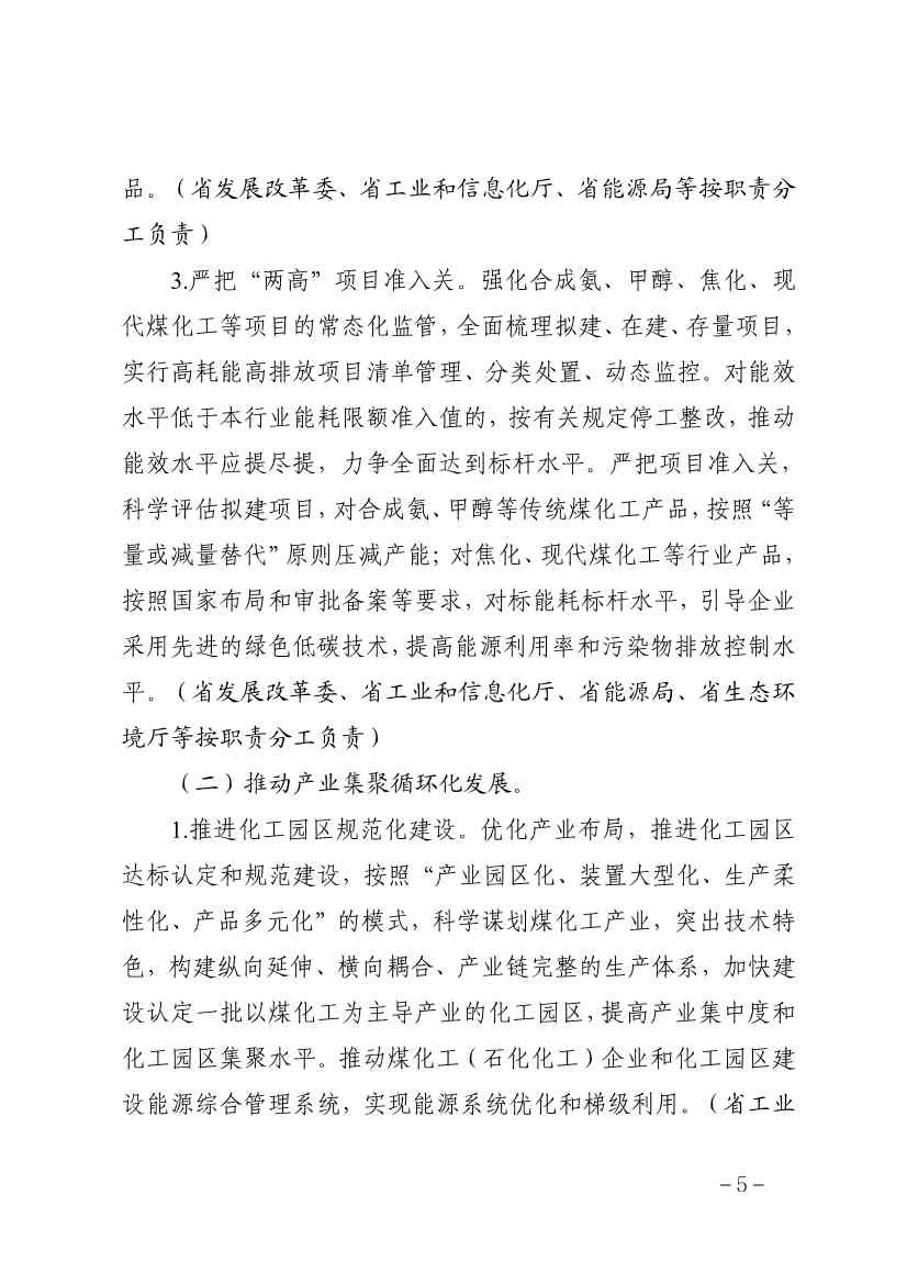 贵州省煤化工(石化化工)行业碳达峰实施方案(征求意见稿)(图5)