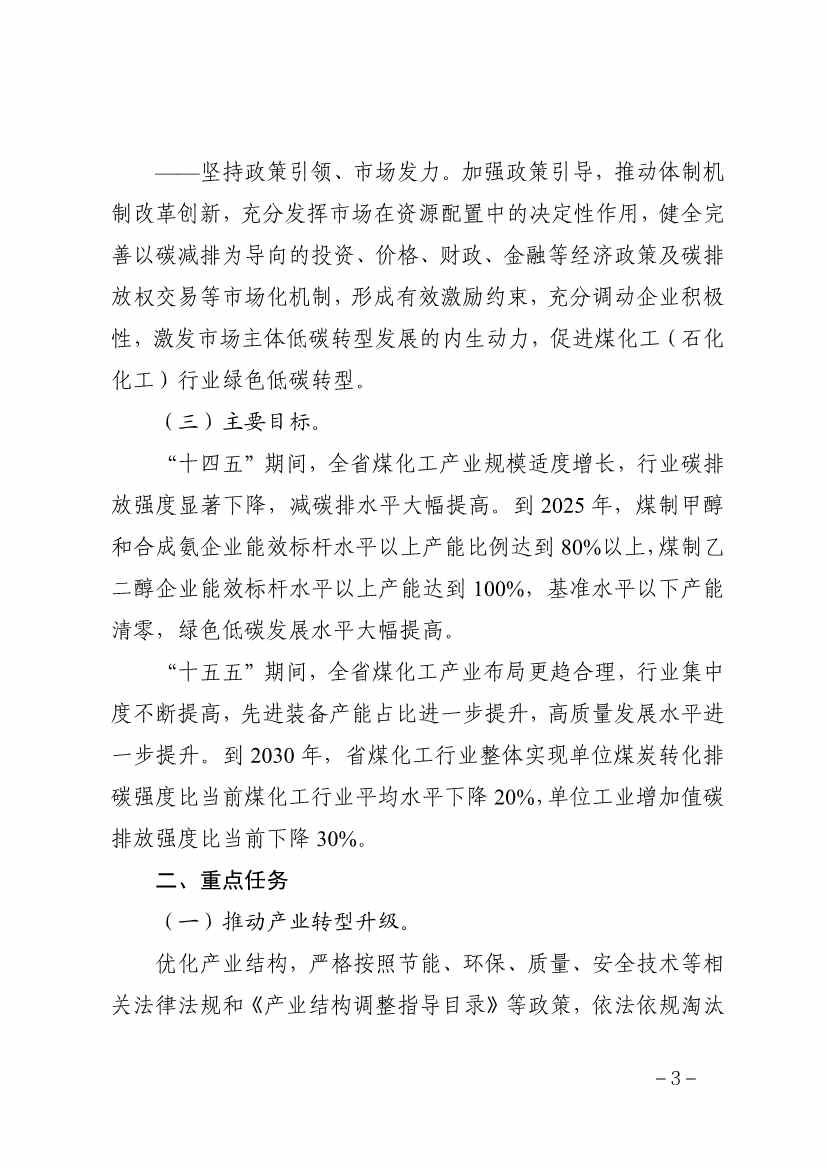 贵州省煤化工(石化化工)行业碳达峰实施方案(征求意见稿)(图3)