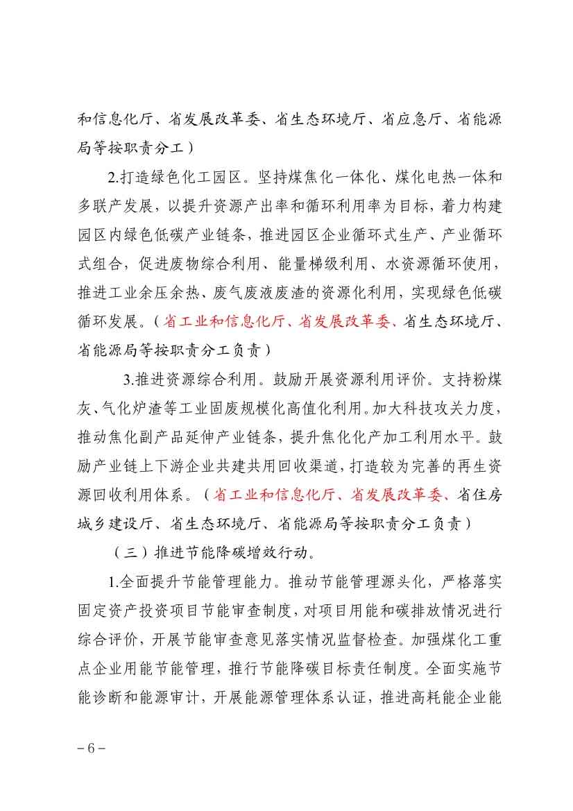 贵州省煤化工(石化化工)行业碳达峰实施方案(征求意见稿)(图6)