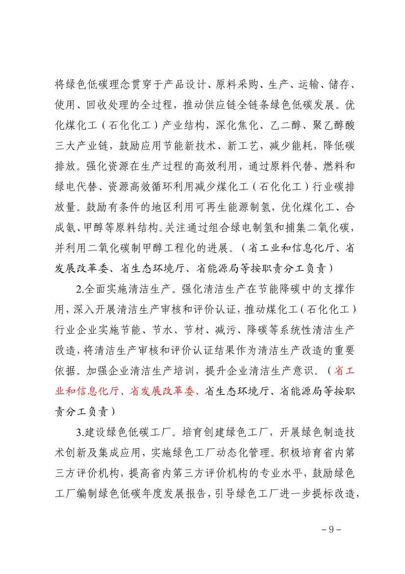 贵州省煤化工(石化化工)行业碳达峰实施方案(征求意见稿)(图9)
