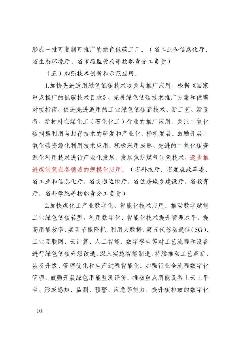 贵州省煤化工(石化化工)行业碳达峰实施方案(征求意见稿)(图10)