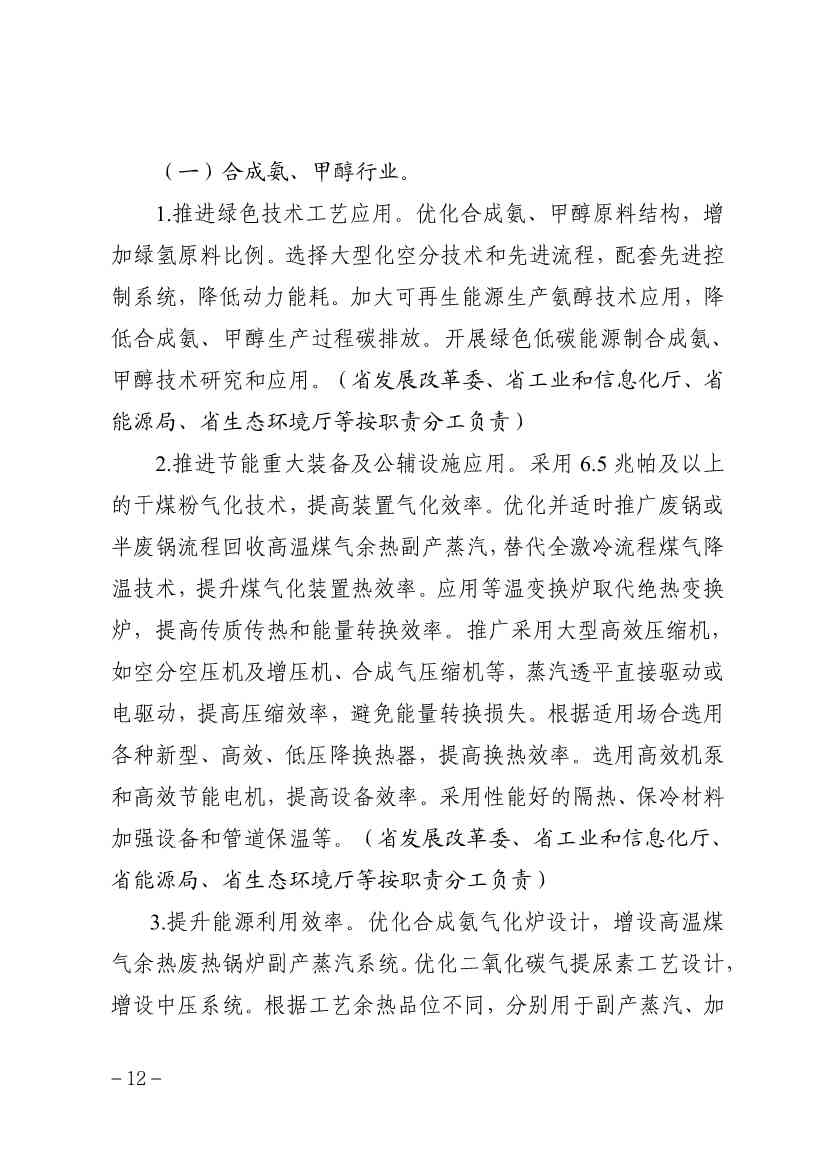 贵州省煤化工(石化化工)行业碳达峰实施方案(征求意见稿)(图12)
