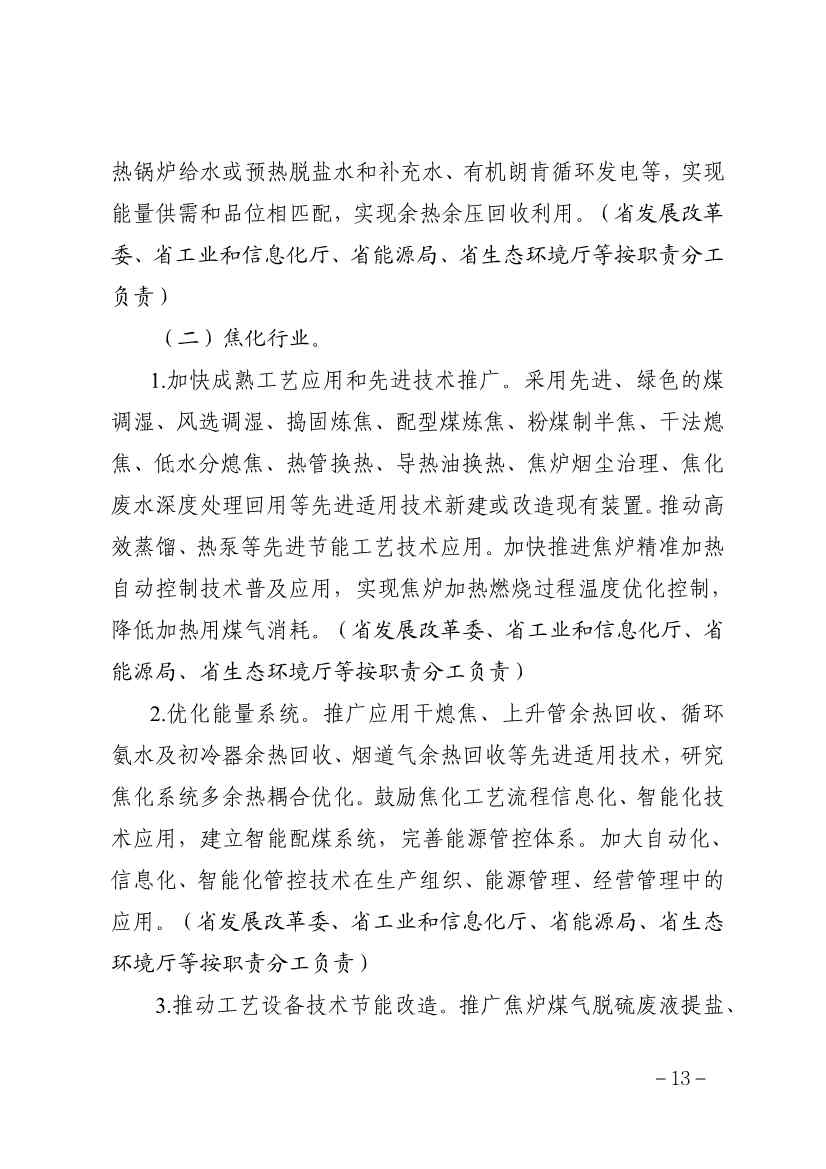 贵州省煤化工(石化化工)行业碳达峰实施方案(征求意见稿)(图13)