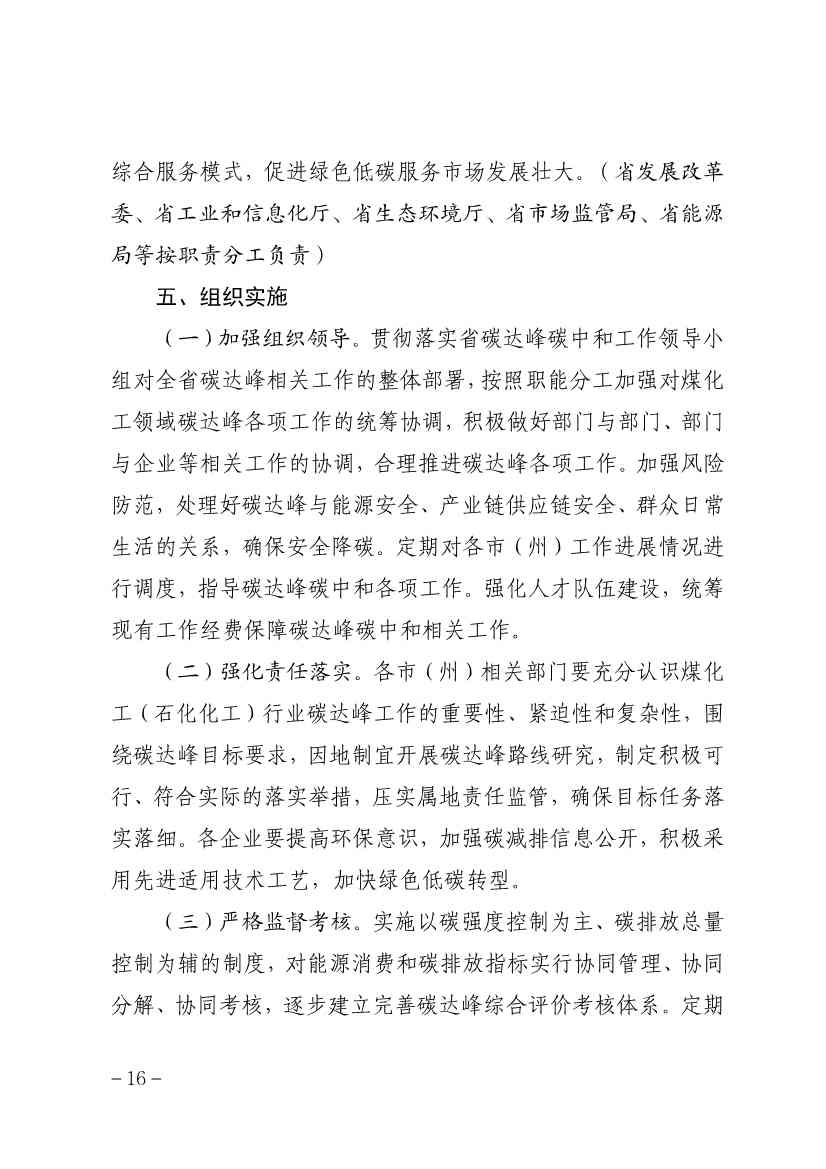 贵州省煤化工(石化化工)行业碳达峰实施方案(征求意见稿)(图16)