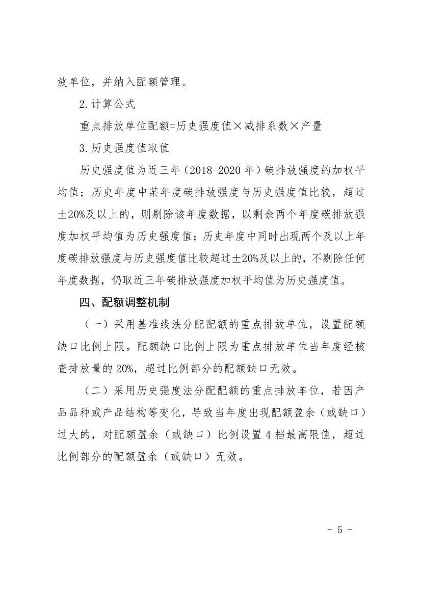 296家企业！福建省2021年度碳排放配额分配实施方案印发！(图5)
