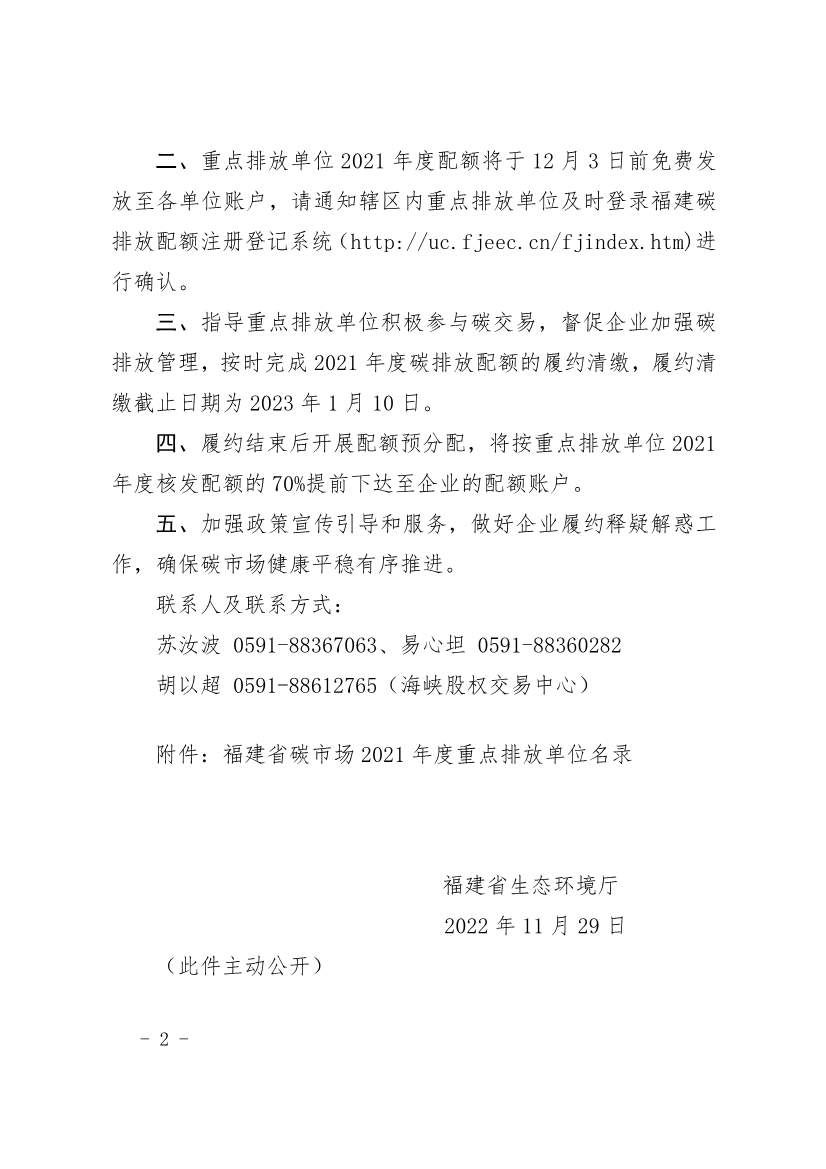 296家企业！福建省2021年度碳排放配额分配实施方案印发！(图2)