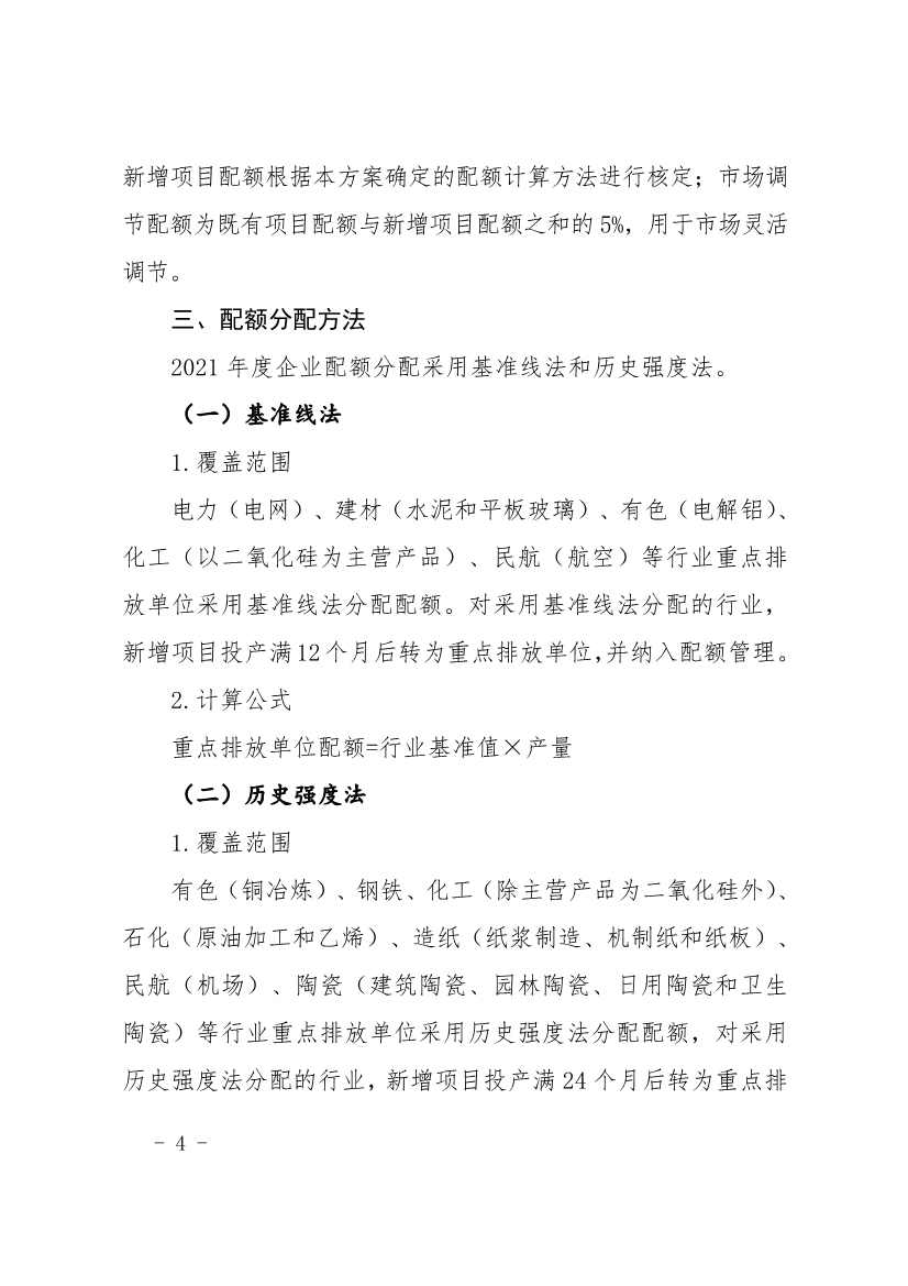 296家企业！福建省2021年度碳排放配额分配实施方案印发！(图4)