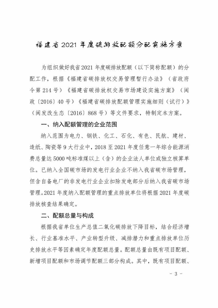 296家企业！福建省2021年度碳排放配额分配实施方案印发！(图3)