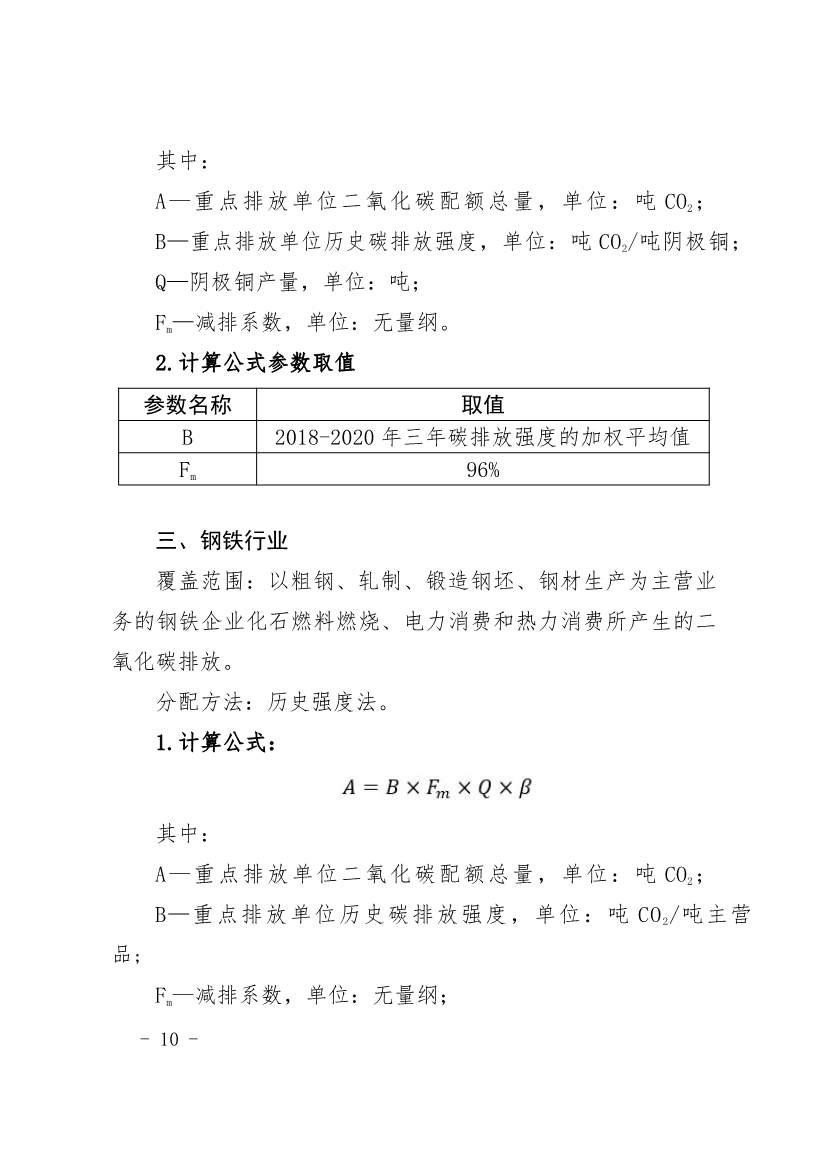 296家企业！福建省2021年度碳排放配额分配实施方案印发！(图10)