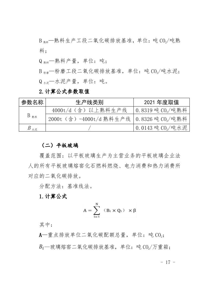 296家企业！福建省2021年度碳排放配额分配实施方案印发！(图17)