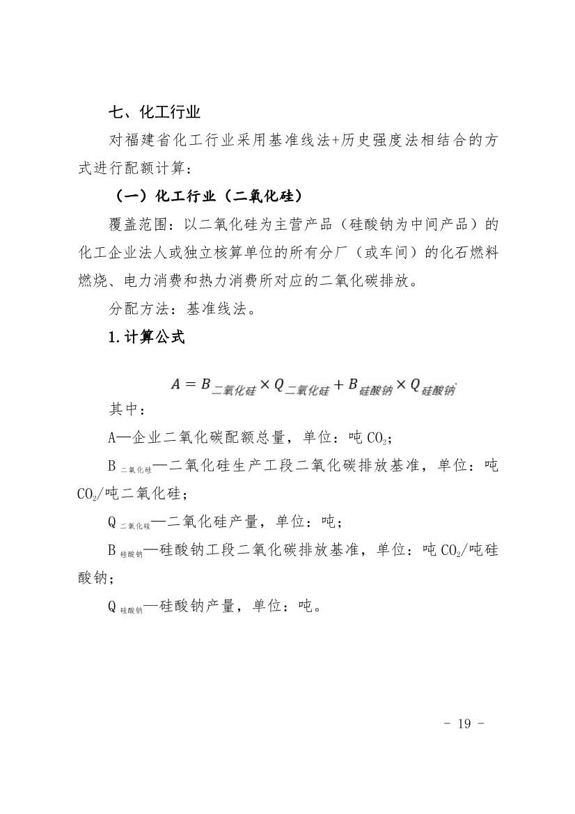 296家企业！福建省2021年度碳排放配额分配实施方案印发！(图19)
