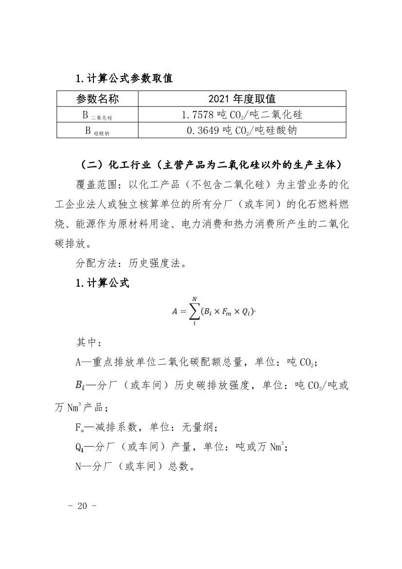 296家企业！福建省2021年度碳排放配额分配实施方案印发！(图20)