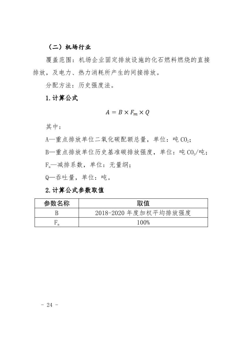 296家企业！福建省2021年度碳排放配额分配实施方案印发！(图24)