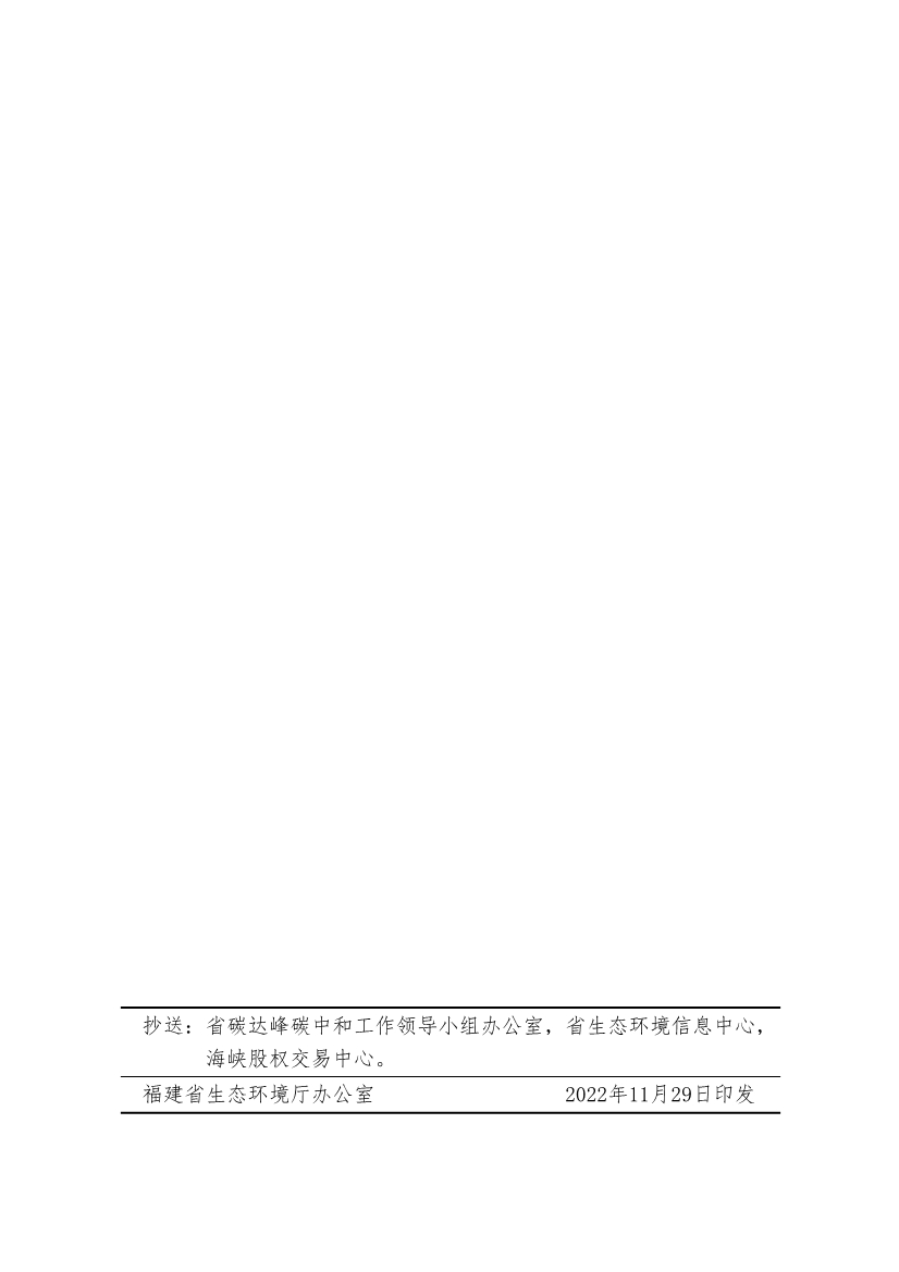 296家企业！福建省2021年度碳排放配额分配实施方案印发！(图25)