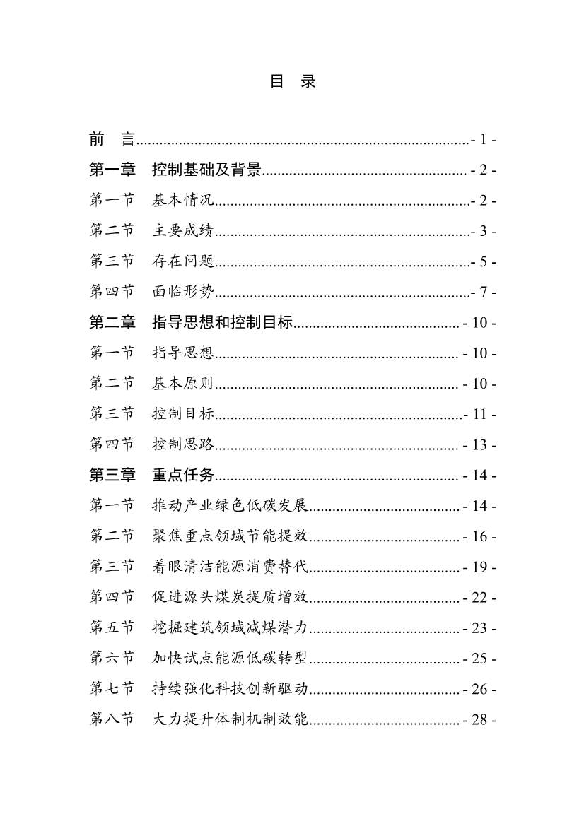 吉林：到 2025 年 全省工业领域煤炭消费总量趋于稳定 行业节能降碳取得显著效果(图2)