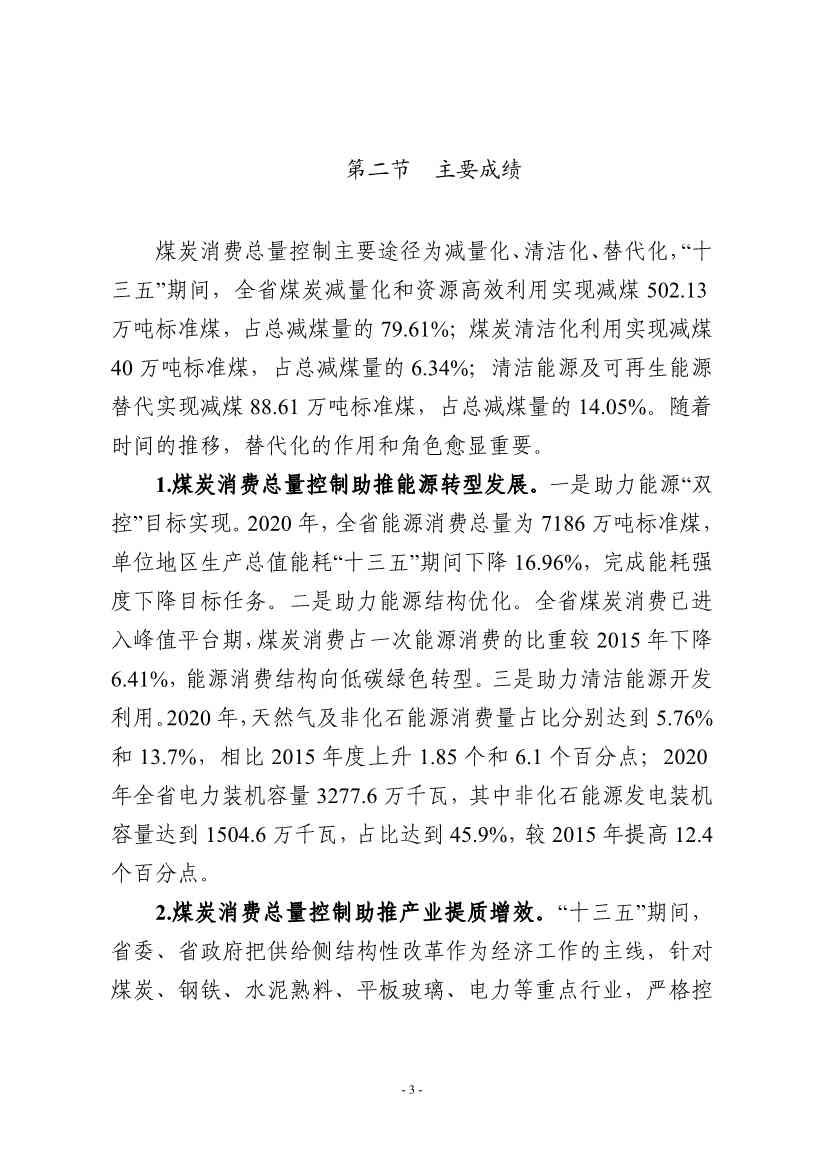 吉林：到 2025 年 全省工业领域煤炭消费总量趋于稳定 行业节能降碳取得显著效果(图6)