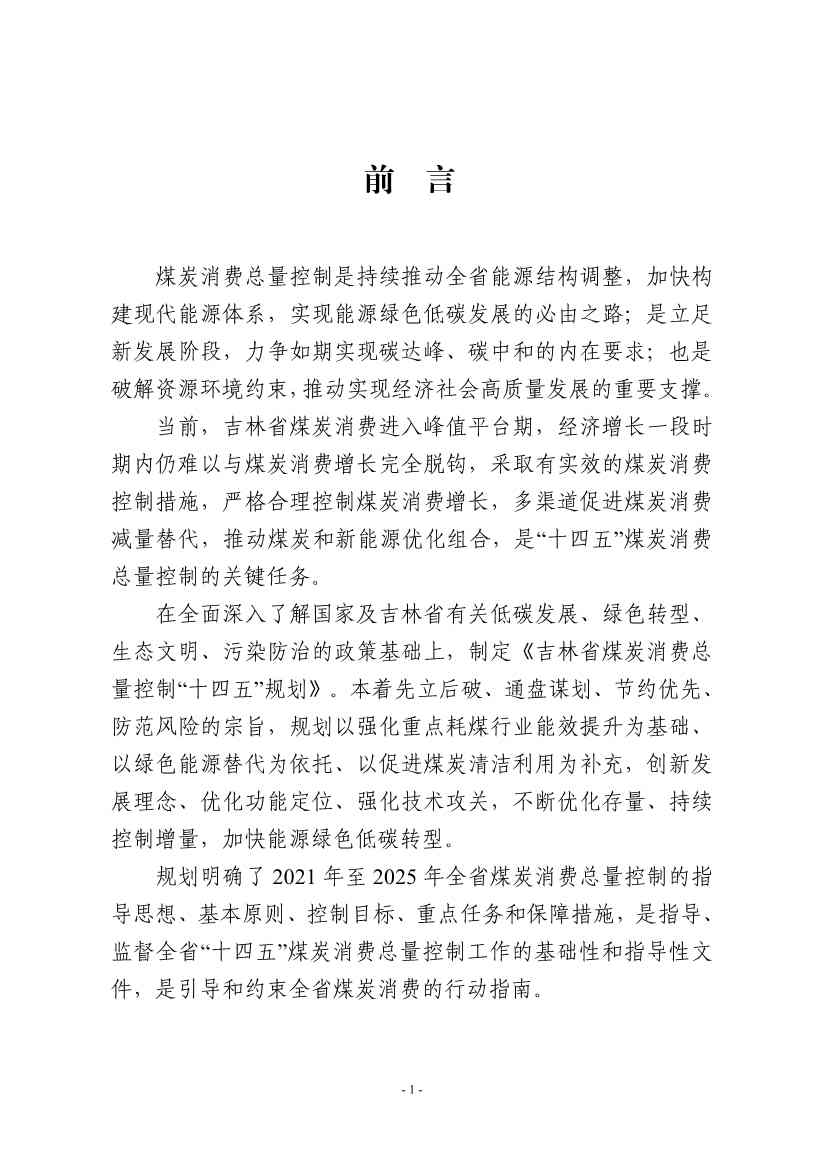 吉林：到 2025 年 全省工业领域煤炭消费总量趋于稳定 行业节能降碳取得显著效果(图4)
