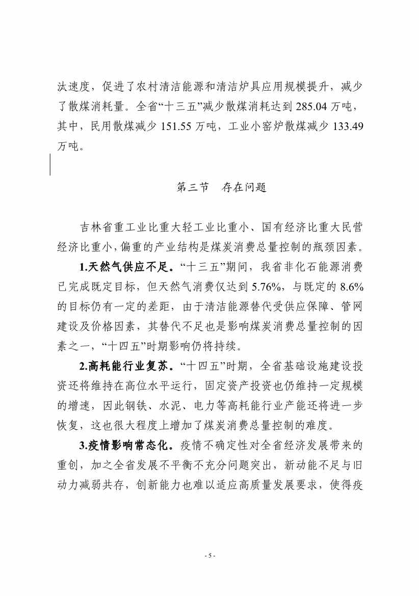 吉林：到 2025 年 全省工业领域煤炭消费总量趋于稳定 行业节能降碳取得显著效果(图8)