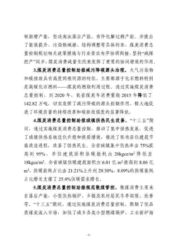 吉林：到 2025 年 全省工业领域煤炭消费总量趋于稳定 行业节能降碳取得显著效果(图7)