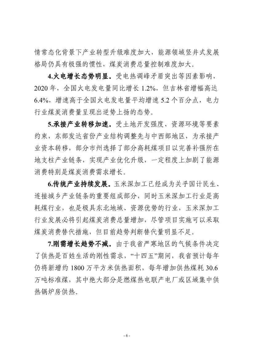 吉林：到 2025 年 全省工业领域煤炭消费总量趋于稳定 行业节能降碳取得显著效果(图9)