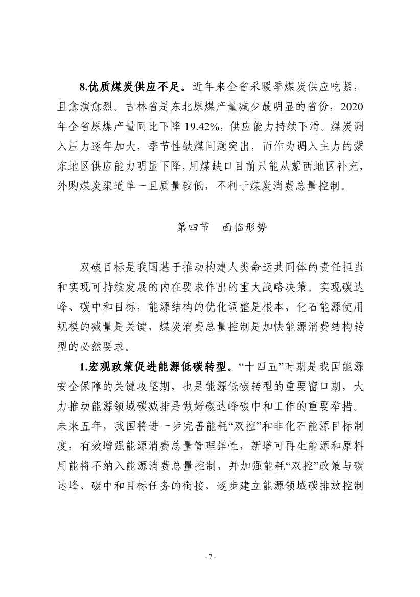 吉林：到 2025 年 全省工业领域煤炭消费总量趋于稳定 行业节能降碳取得显著效果(图10)