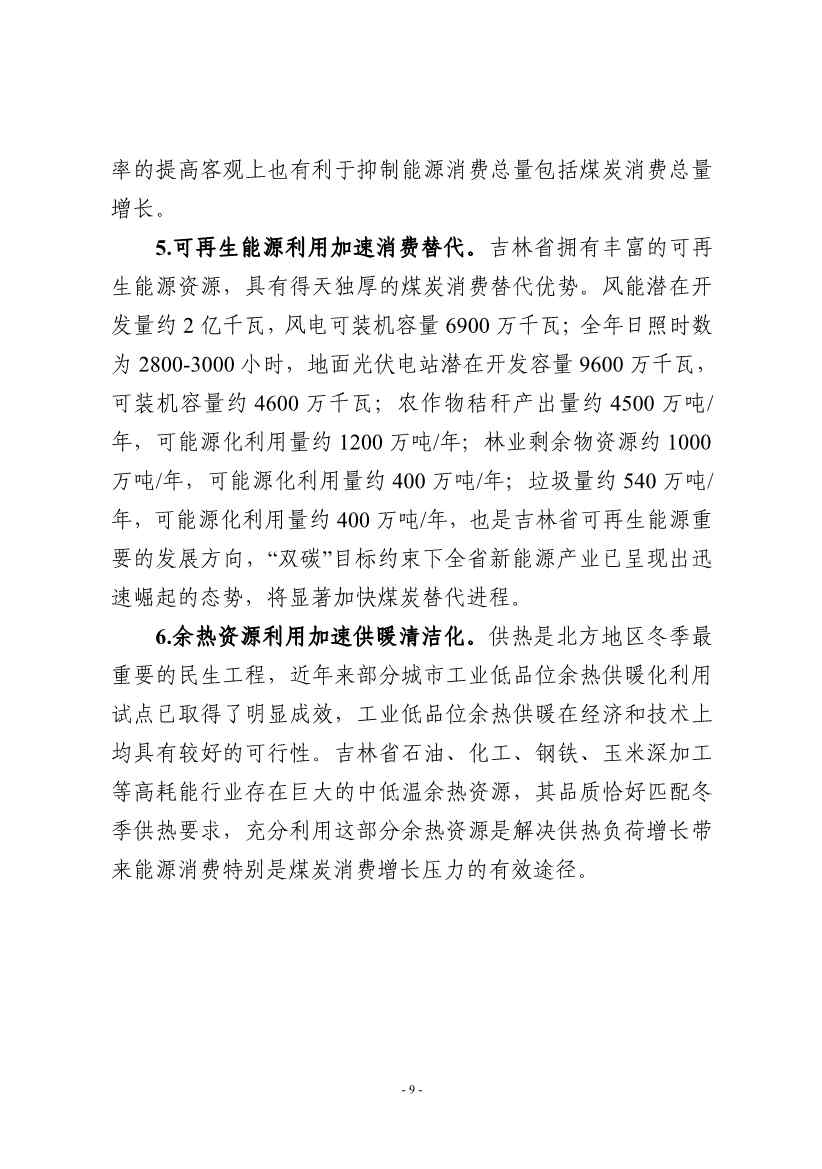 吉林：到 2025 年 全省工业领域煤炭消费总量趋于稳定 行业节能降碳取得显著效果(图12)
