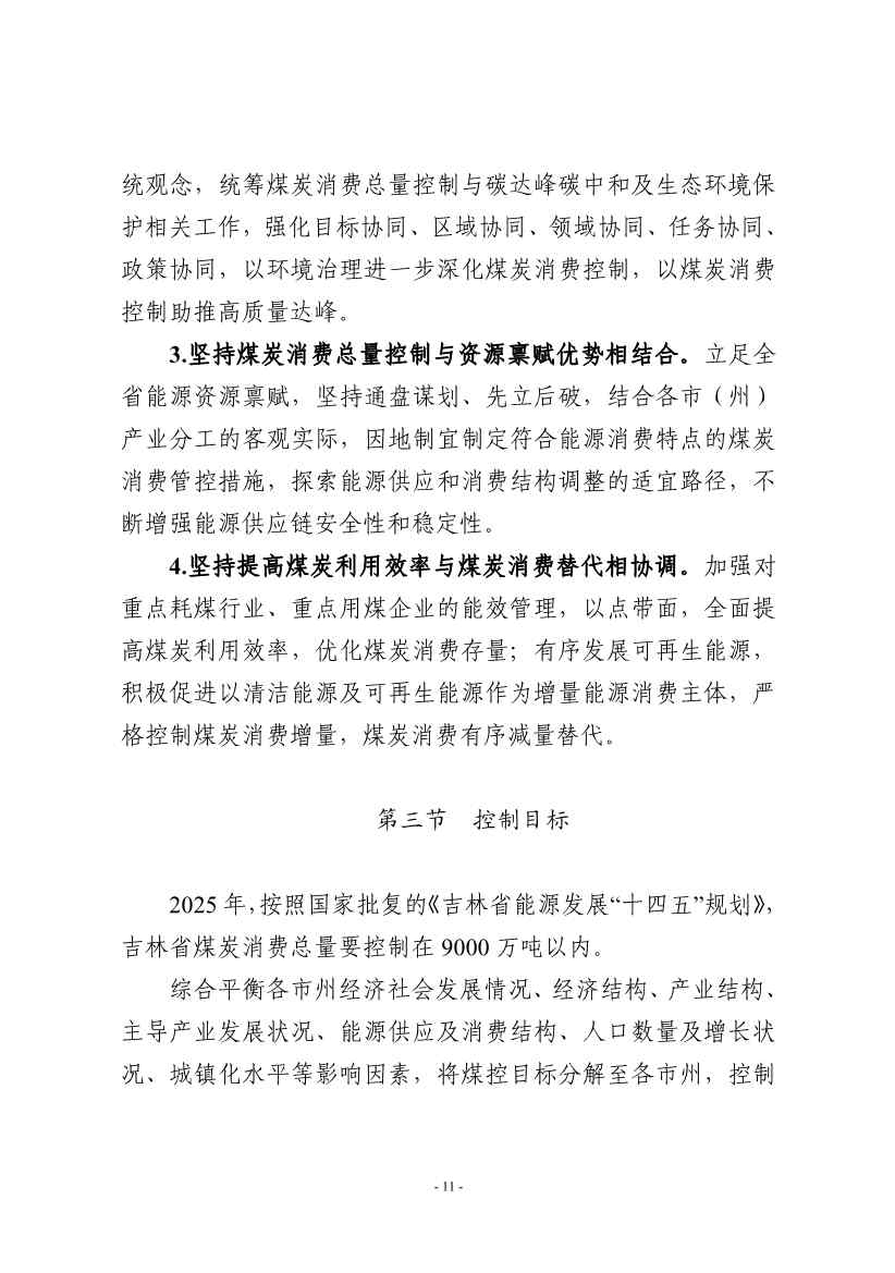吉林：到 2025 年 全省工业领域煤炭消费总量趋于稳定 行业节能降碳取得显著效果(图14)