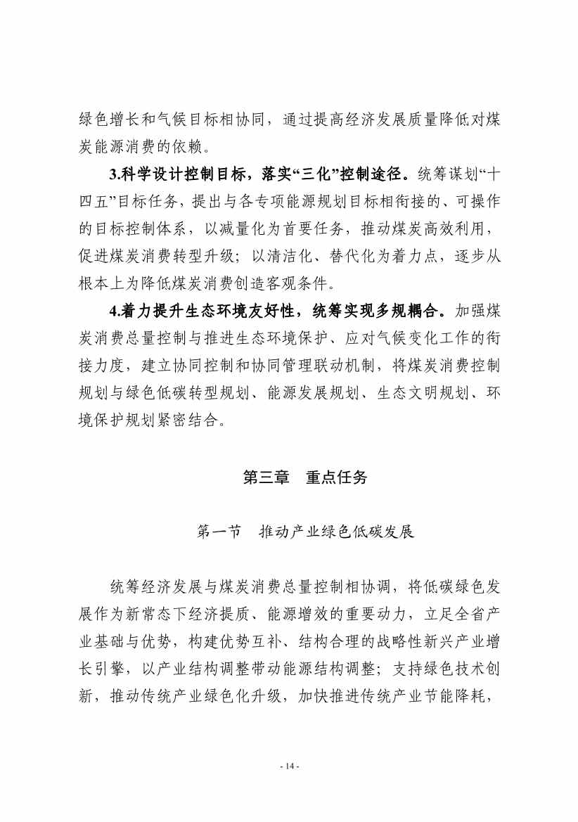 吉林：到 2025 年 全省工业领域煤炭消费总量趋于稳定 行业节能降碳取得显著效果(图17)