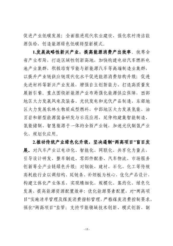 吉林：到 2025 年 全省工业领域煤炭消费总量趋于稳定 行业节能降碳取得显著效果(图18)
