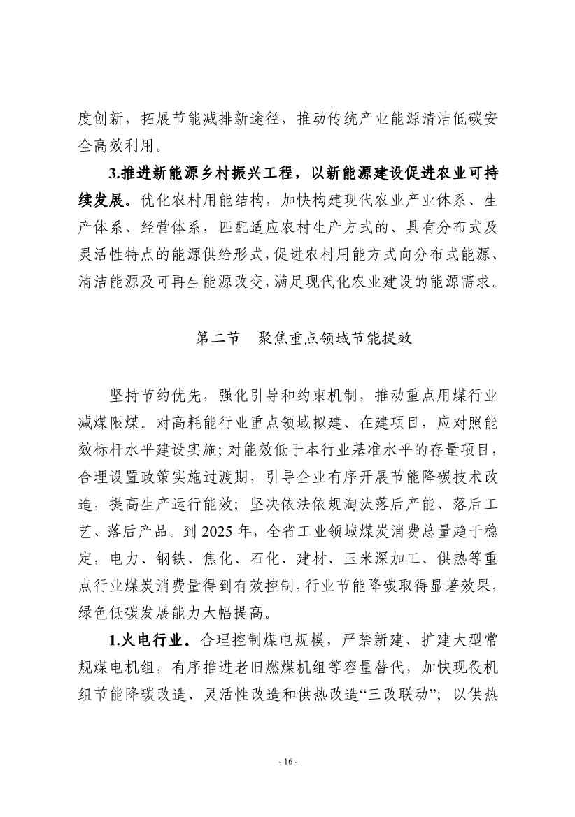 吉林：到 2025 年 全省工业领域煤炭消费总量趋于稳定 行业节能降碳取得显著效果(图19)
