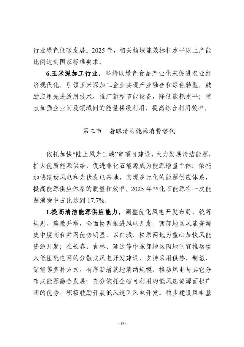 吉林：到 2025 年 全省工业领域煤炭消费总量趋于稳定 行业节能降碳取得显著效果(图22)