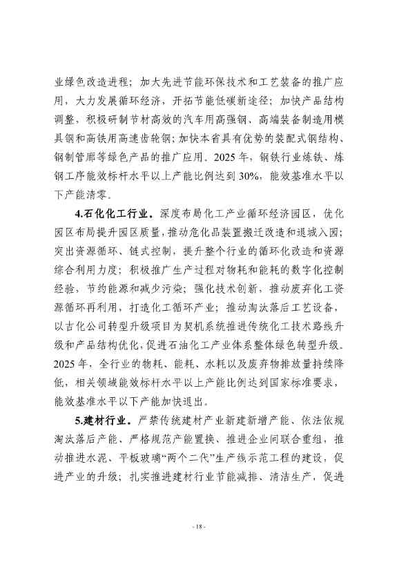 吉林：到 2025 年 全省工业领域煤炭消费总量趋于稳定 行业节能降碳取得显著效果(图21)
