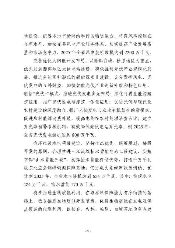 吉林：到 2025 年 全省工业领域煤炭消费总量趋于稳定 行业节能降碳取得显著效果(图23)