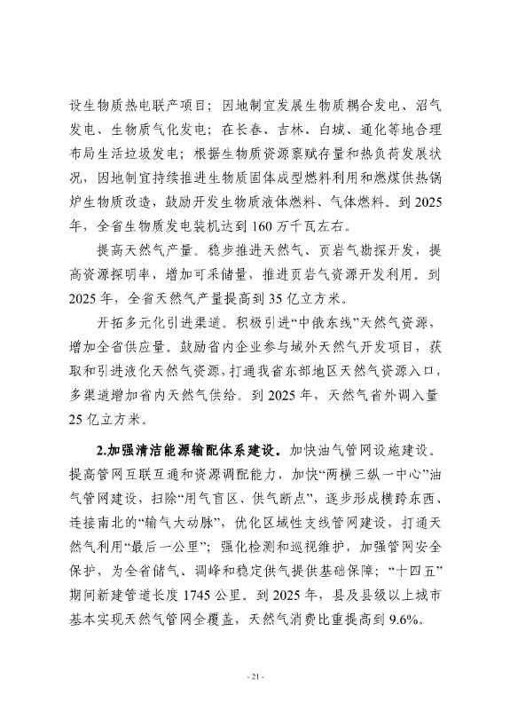 吉林：到 2025 年 全省工业领域煤炭消费总量趋于稳定 行业节能降碳取得显著效果(图24)