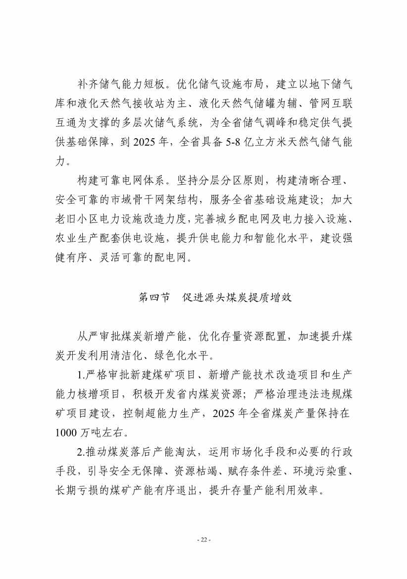 吉林：到 2025 年 全省工业领域煤炭消费总量趋于稳定 行业节能降碳取得显著效果(图25)