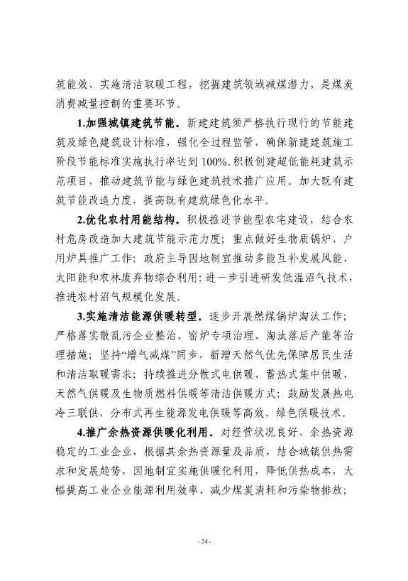 吉林：到 2025 年 全省工业领域煤炭消费总量趋于稳定 行业节能降碳取得显著效果(图27)