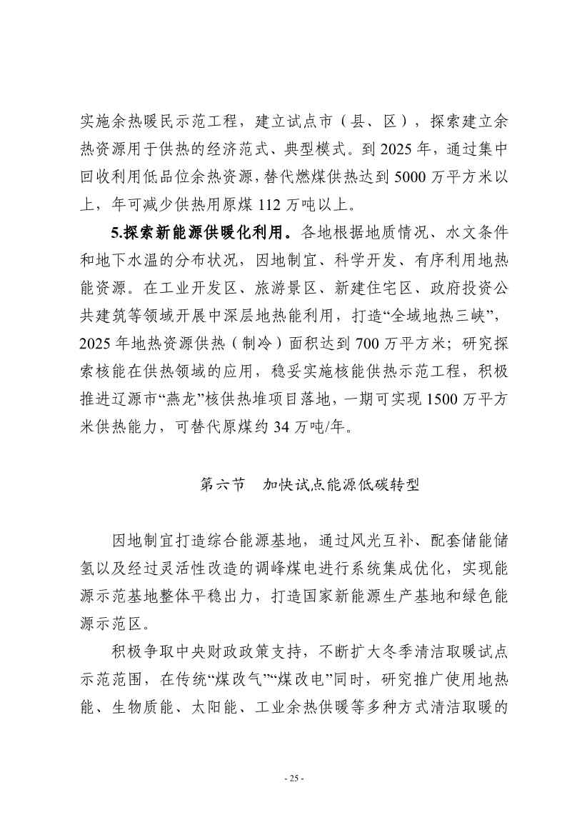 吉林：到 2025 年 全省工业领域煤炭消费总量趋于稳定 行业节能降碳取得显著效果(图28)