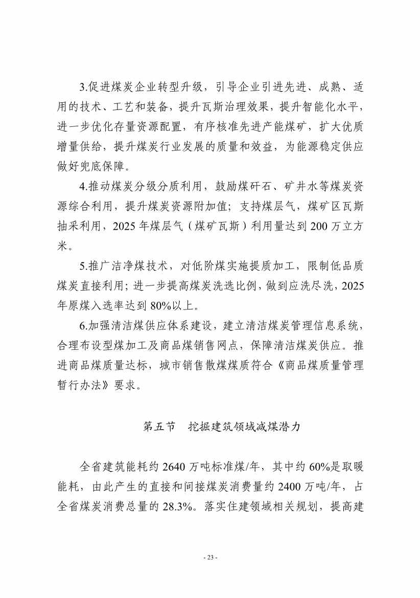 吉林：到 2025 年 全省工业领域煤炭消费总量趋于稳定 行业节能降碳取得显著效果(图26)