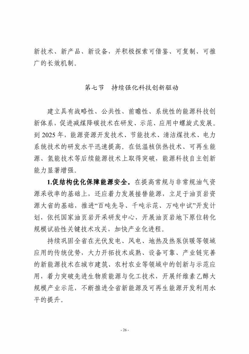 吉林：到 2025 年 全省工业领域煤炭消费总量趋于稳定 行业节能降碳取得显著效果(图29)