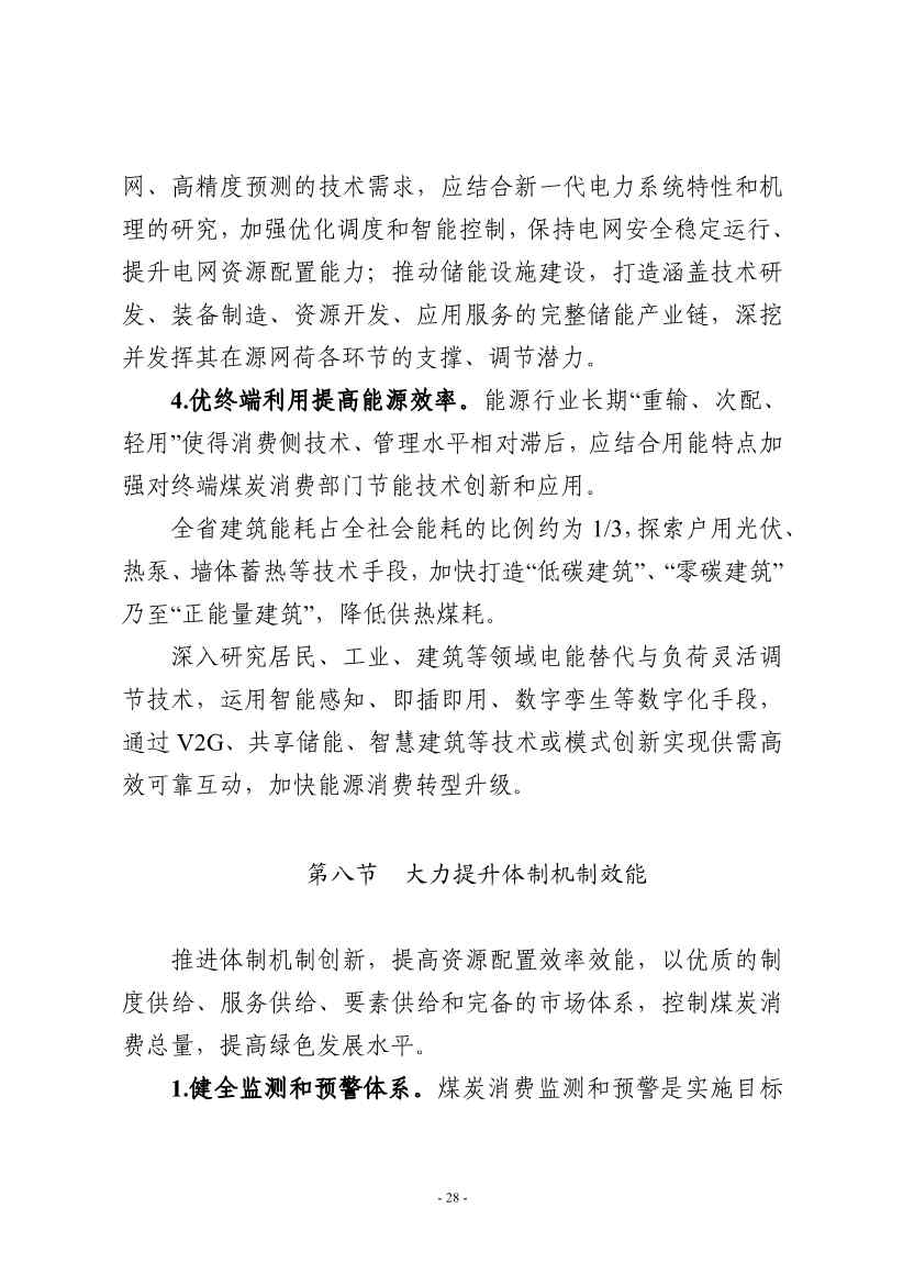 吉林：到 2025 年 全省工业领域煤炭消费总量趋于稳定 行业节能降碳取得显著效果(图31)