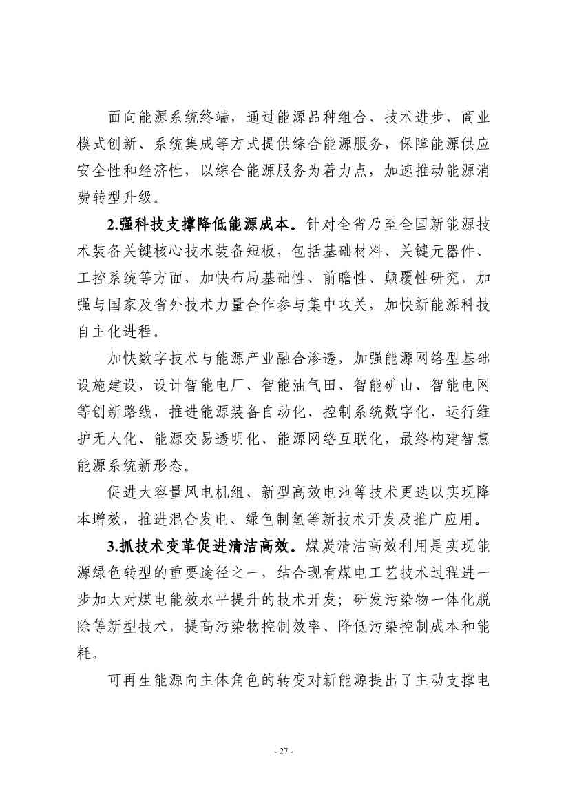 吉林：到 2025 年 全省工业领域煤炭消费总量趋于稳定 行业节能降碳取得显著效果(图30)