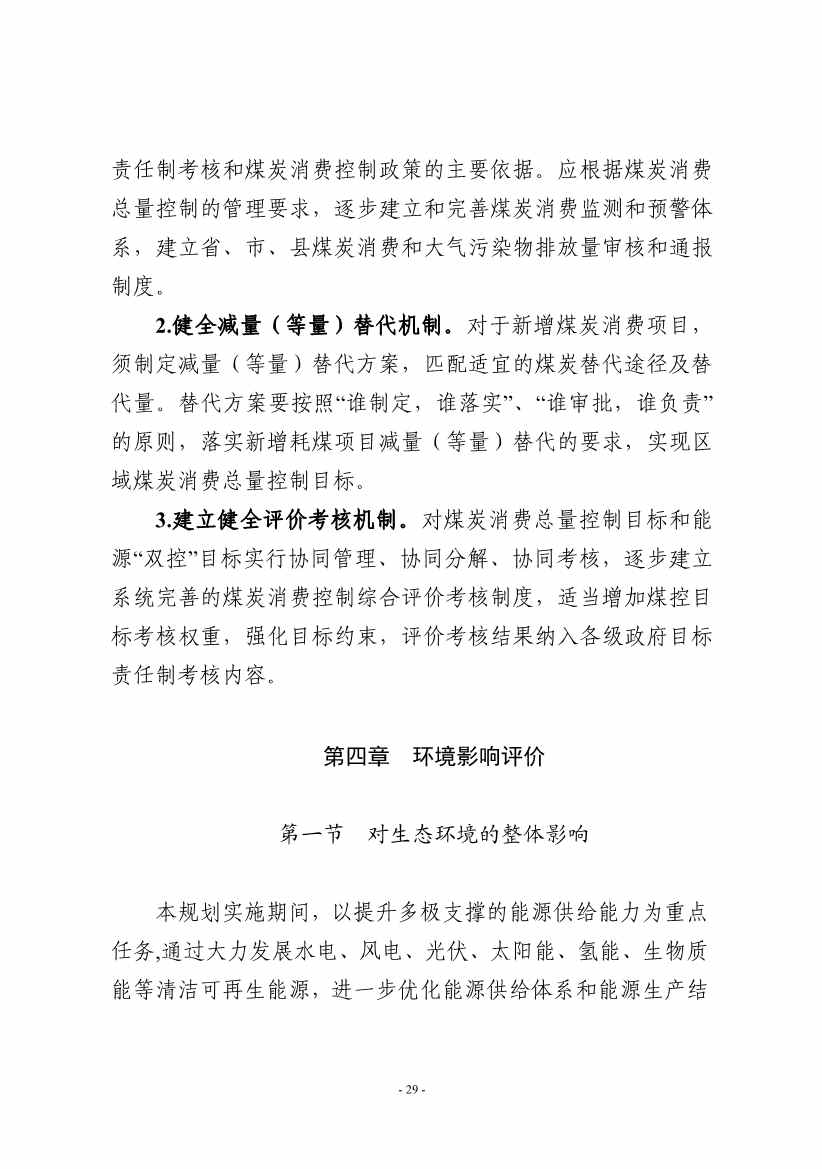 吉林：到 2025 年 全省工业领域煤炭消费总量趋于稳定 行业节能降碳取得显著效果(图32)