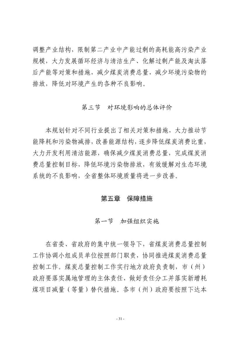 吉林：到 2025 年 全省工业领域煤炭消费总量趋于稳定 行业节能降碳取得显著效果(图34)