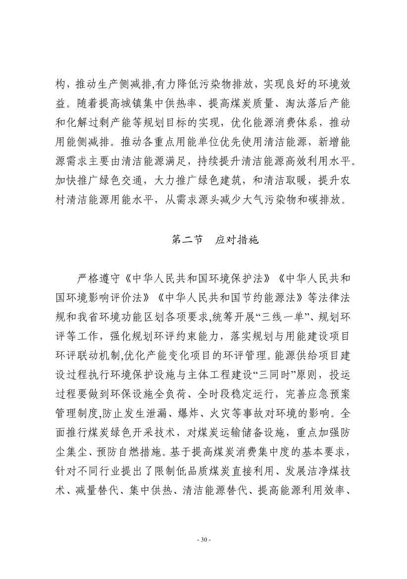 吉林：到 2025 年 全省工业领域煤炭消费总量趋于稳定 行业节能降碳取得显著效果(图33)