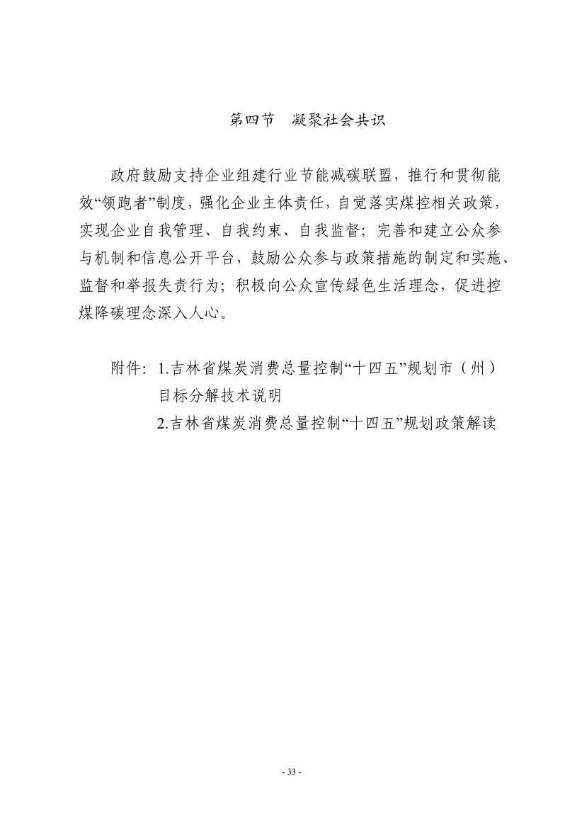 吉林：到 2025 年 全省工业领域煤炭消费总量趋于稳定 行业节能降碳取得显著效果(图36)