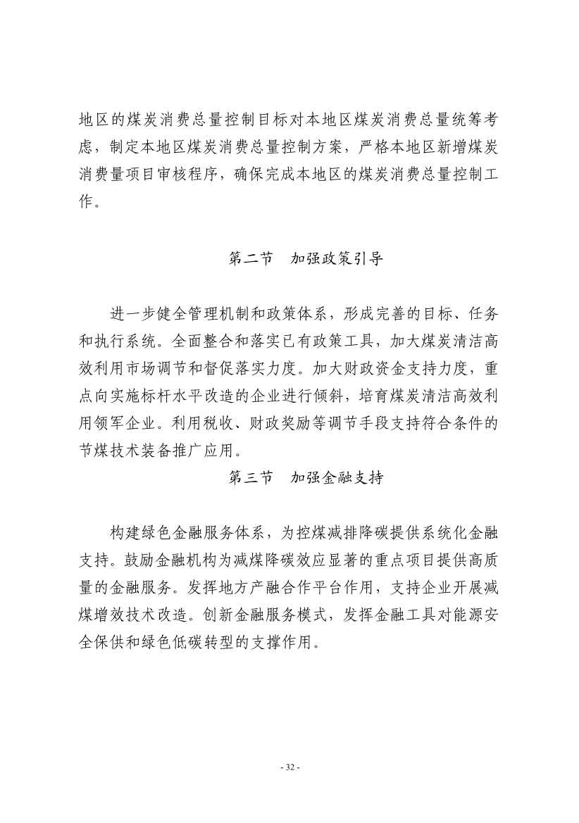 吉林：到 2025 年 全省工业领域煤炭消费总量趋于稳定 行业节能降碳取得显著效果(图35)