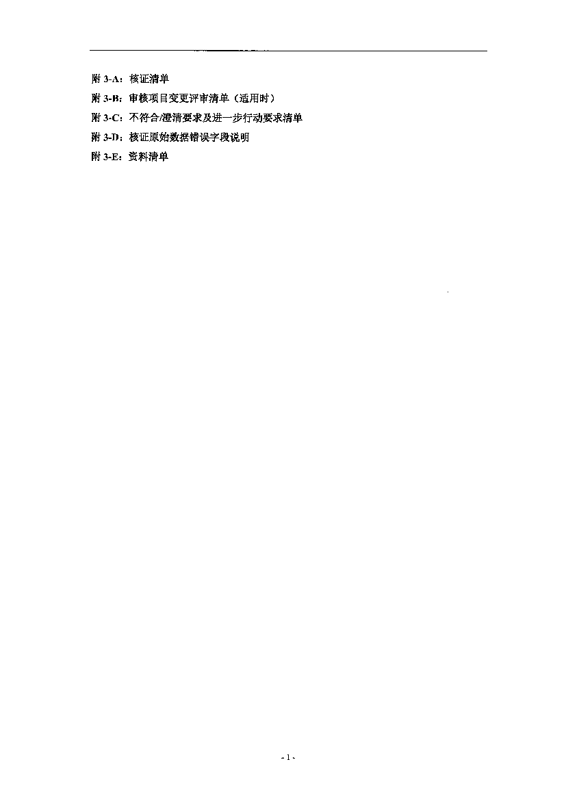 《高德北京低碳出行项目减排量核证报告》公示！(图31)