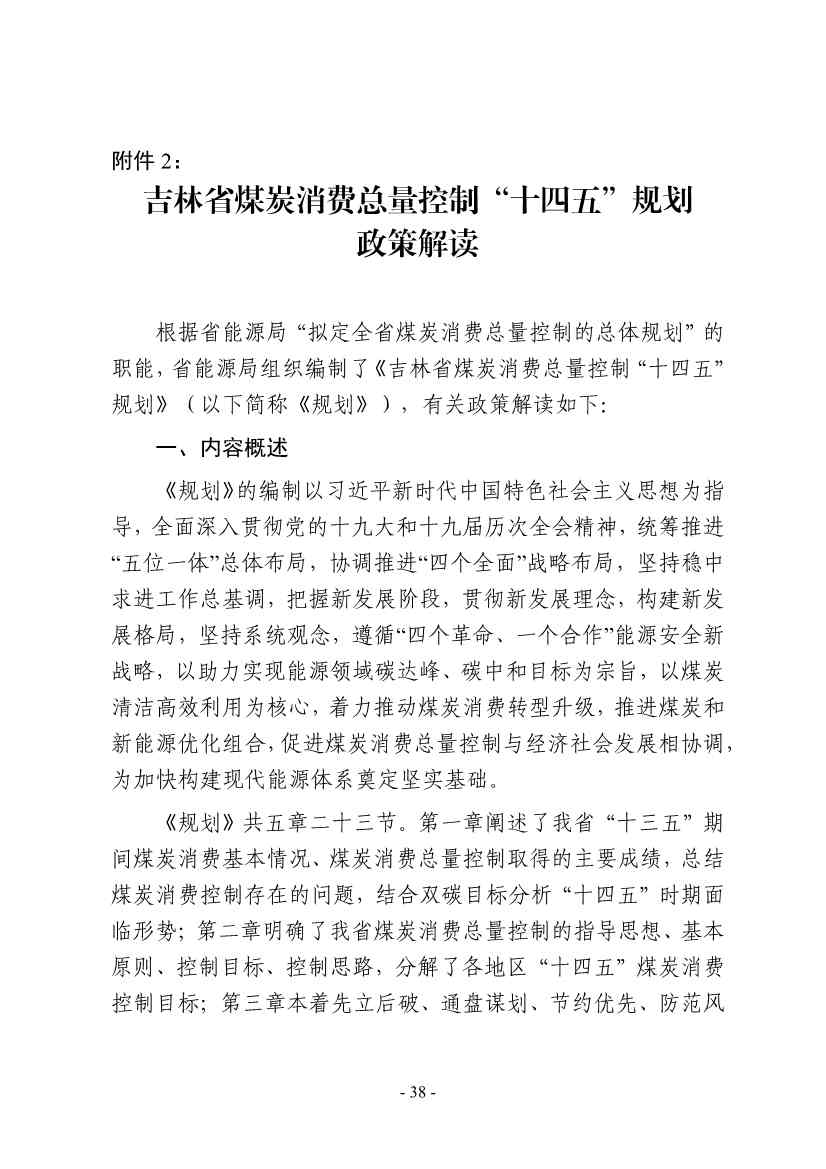 吉林：到 2025 年 全省工业领域煤炭消费总量趋于稳定 行业节能降碳取得显著效果(图41)